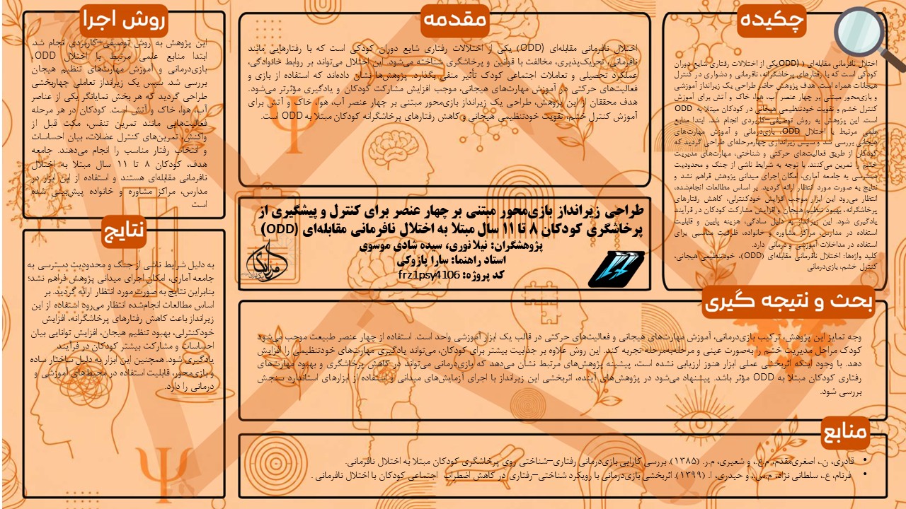 پوستر پروژه